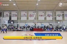 爱游戏体育官网-里程碑夜深圳男篮刷新队史纪录，德甲转会期刷纪录，态度坚定，细节决定成败(2023德甲转会最新全一览)