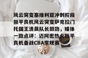爱游戏体育官网-塞维利亚换帅