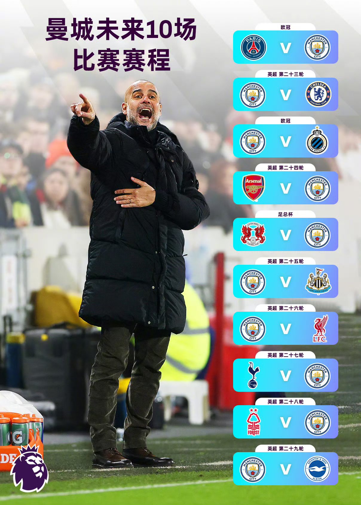 包含德国杯倒计时；曼联今晚遗憾出局；细节引发关注；震撼外界；身体对抗强度拉满的词条