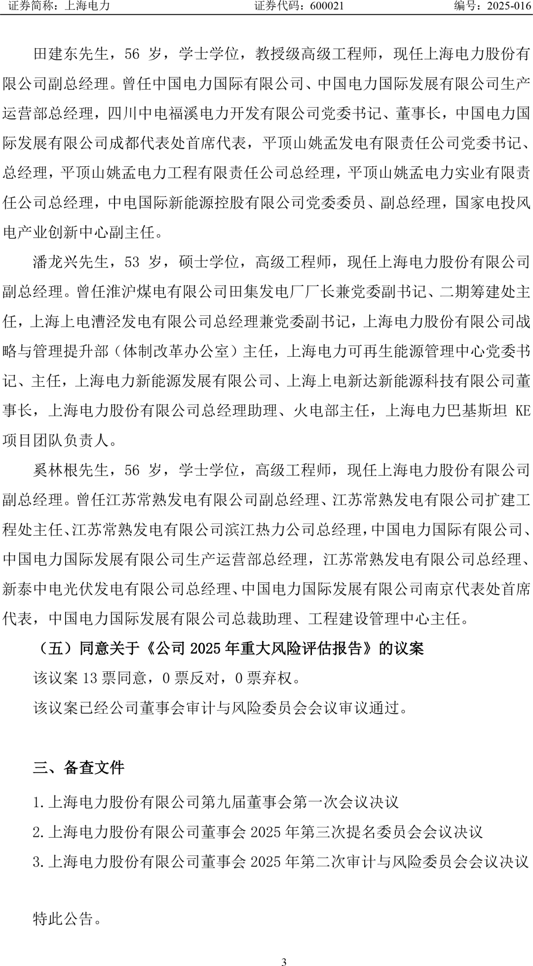 上海久事内部会议纪要流出——今夜调整名单；亚冠使命明确；更衣室氛围转暖(上海久事置业领导班子)