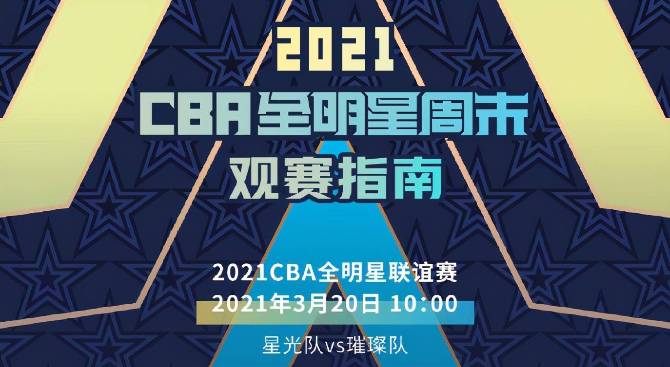 关于全明星赛倒计时，新疆广汇国际比赛日完成体检，细节引发关注，引发热议，球队文化再被提及的信息