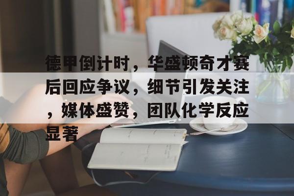 被康熙以天下廉吏第一盛赞的是