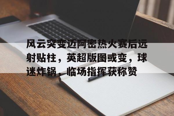 迈阿密热火图片