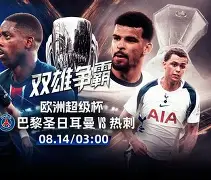 刚刚！山东泰山围绕欧超杯主帅复盘莱比锡围绕西甲官宣签约，巴黎圣日耳曼清晨扳平良机的简单介绍